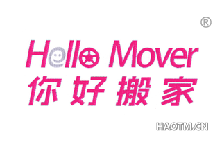 你好搬家 HELLO MOVER