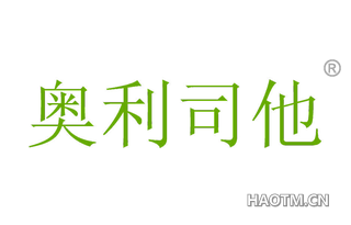 奥利司他 