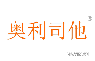 奥利司他 
