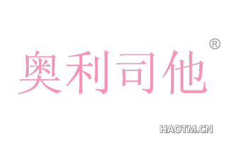 奥利司他 