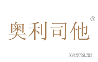 奥利司他 