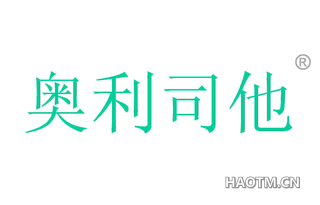 奥利司他 