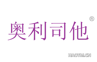 奥利司他 