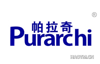 帕拉奇 PURARCHI