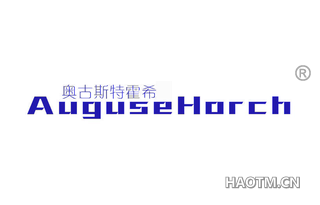 奥古斯特霍希 AUGUSEHORCH