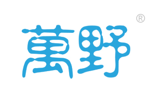 萬野 