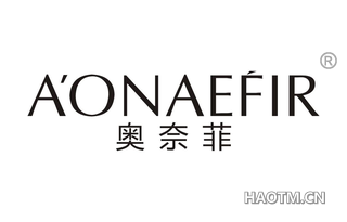 奥奈菲 AONAEFIR