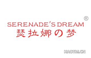 瑟拉娜梦 SERENADES DREAM