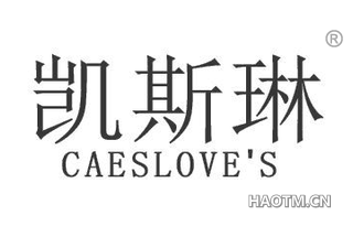 凯斯琳 CAESLOVE S