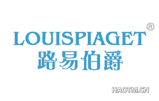 路易伯爵 LOUISPIAGET