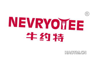 牛约特 NEVRYOTEE