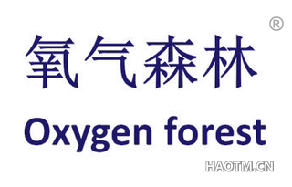 氧气森林 OXYGEN FOREST