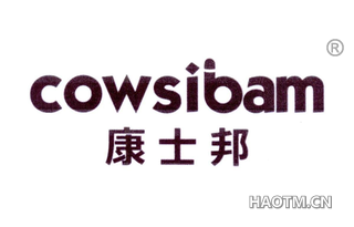 康士邦 COWSIBAM