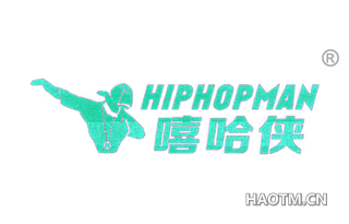 嘻哈侠 HIPHOPMAN