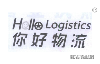 你好物流 HELLO LOGISTICS