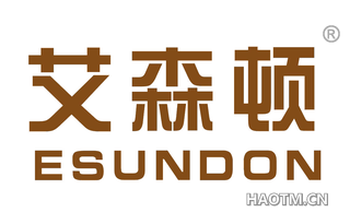 艾森顿 ESUNDON