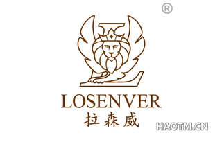 拉森威 LOSENVER