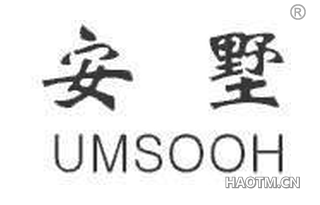 安墅 UMSOOH