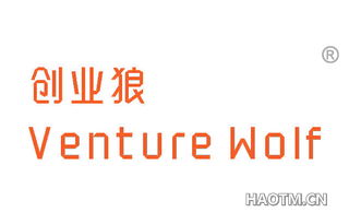 创业狼 VENTURE WOLF