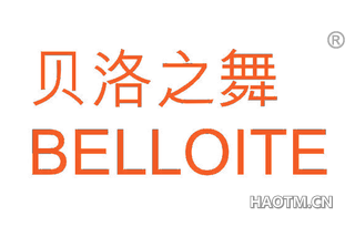 贝洛之舞 BELLOITE