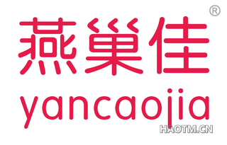 燕巢佳 YANCAOJIA