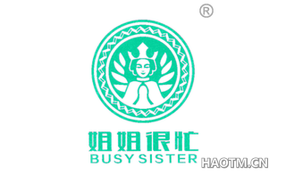 姐姐很忙 BUSY SISTER