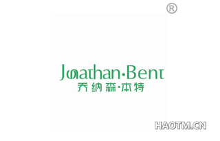 乔纳森本特 JONATHAN BENT