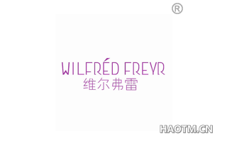 维尔弗雷 WILFRED FREYR