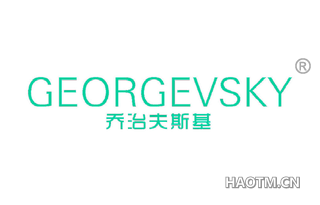 乔治夫斯基 GEORGEVSKY