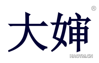 大婶 