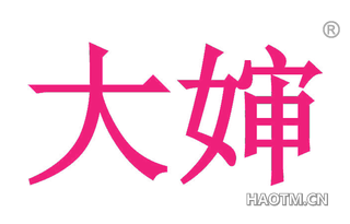 大婶 