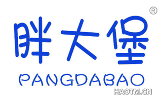 胖大堡 
