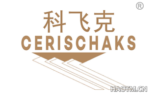 科飞克 CERISCHAKS