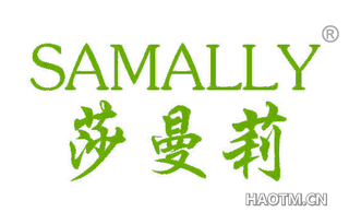 莎曼莉 SAMALLY