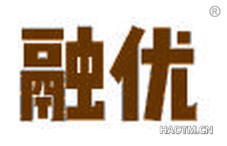 融优 