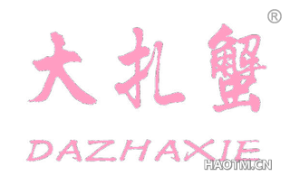大扎蟹 