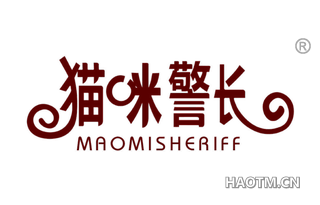 猫咪警长 MAOMISHERIFF