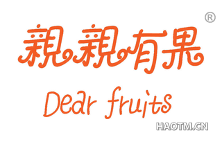 亲亲有果 DEAR FRUITS