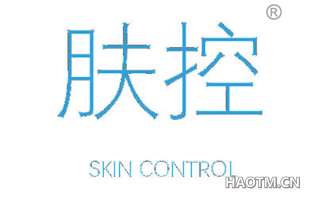 肤控 SKIN CONTROL