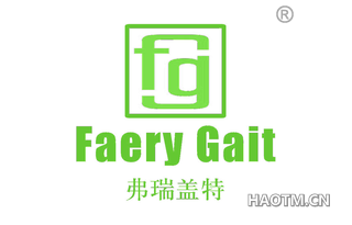 弗瑞盖特 FAERY GALT