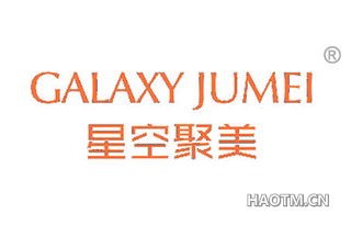 星空聚美 GALAXY JUMEI