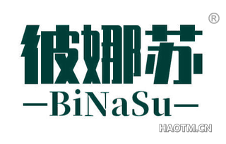 彼娜苏 