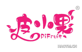 皮小果 PIFRUIT