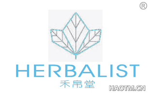 禾帛堂 HERBALIST