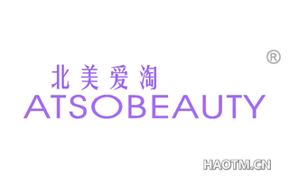 北美爱淘 ATSOBEAUTY