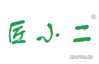 匠小二 