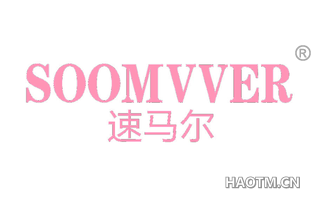 速马尔 SOOMVVER