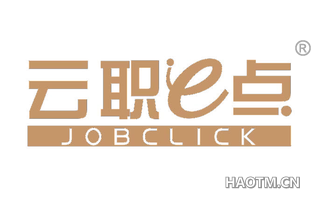 云职点 E JOBCLICK