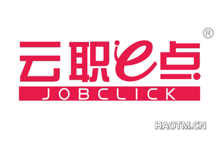 云职点 E JOBCLICK