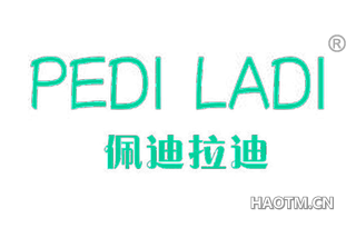 佩迪拉迪 PEDI LADI